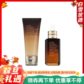 ESTEE LAUDER雅诗兰黛 新版组合2件套（小棕瓶洗面奶100ml+小棕瓶精华50ml /100ml）