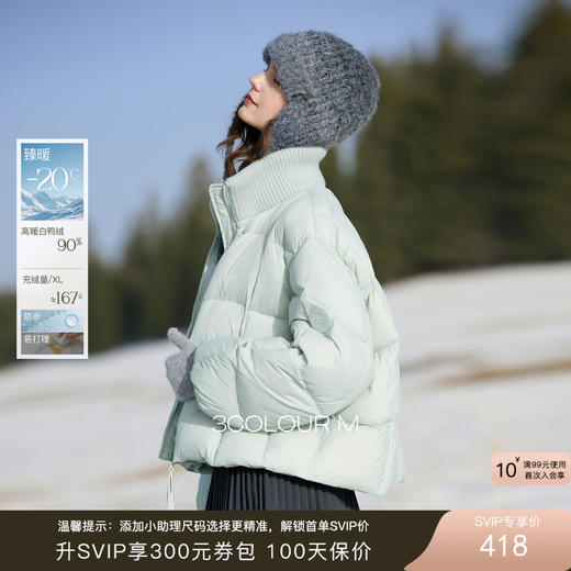 【防水易打理】三彩2025冬季新款立领羽绒服90白鸭绒面包服M 商品图0