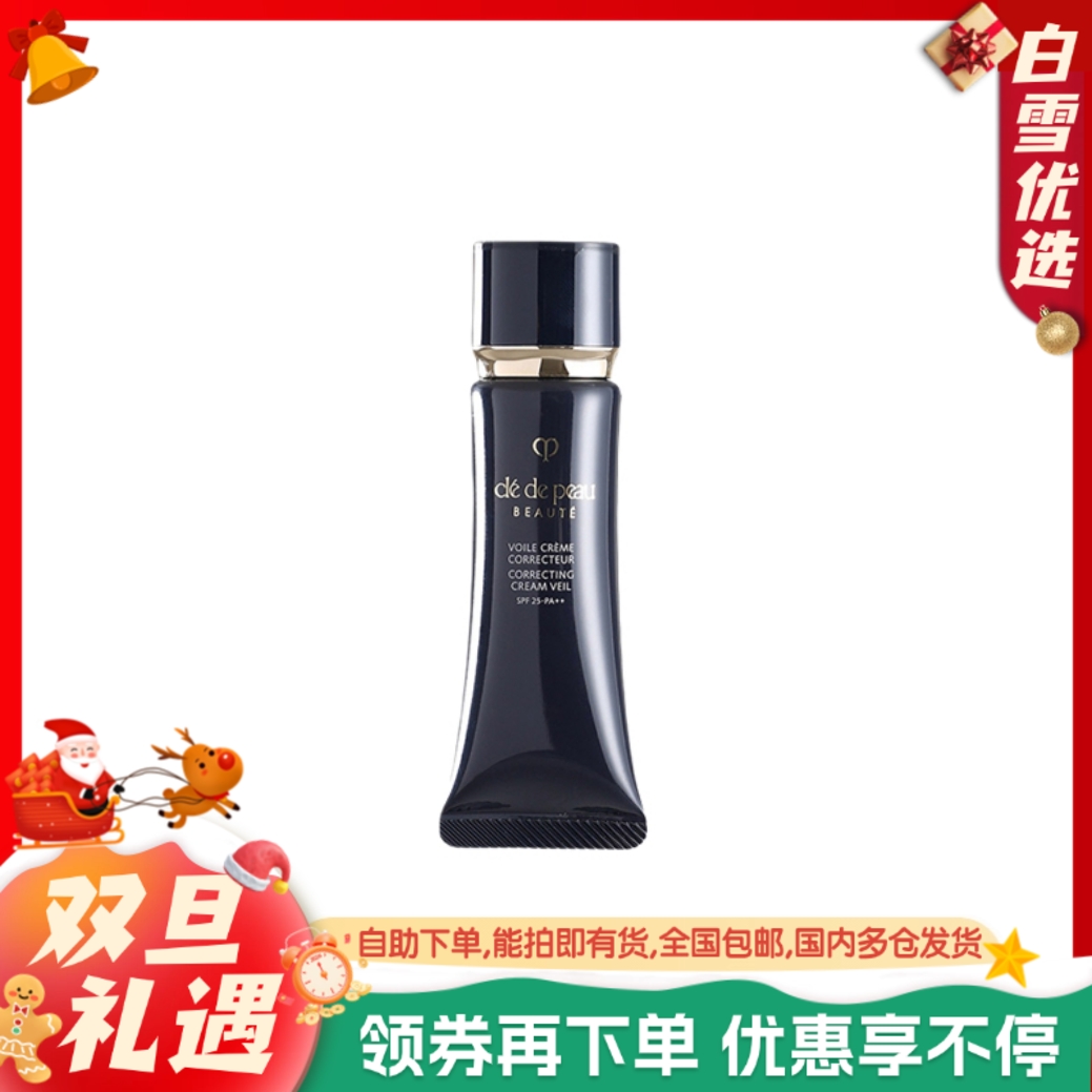 CPB肌肤之钥 黑色长管隔离小样12ml 妆前乳遮瑕提亮