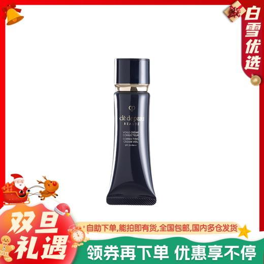 CPB肌肤之钥 黑色长管隔离小样12ml 妆前乳遮瑕提亮 商品图0