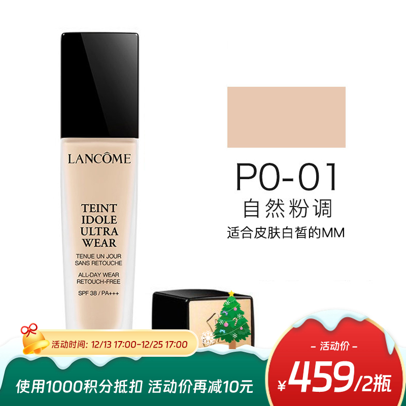 【跨境】兰蔻持妆粉底液#PO-01象牙白 30ml(效期至2026年10月）