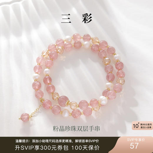 三彩2025新款温柔系双层甜美【草莓水晶珍珠】手串手链女桃花约会 商品图0
