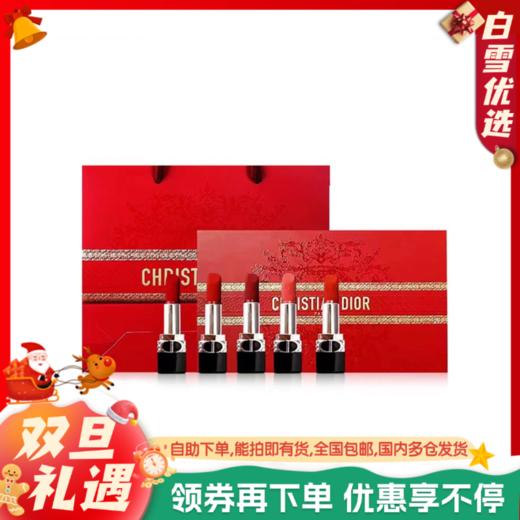 DIOR迪奥 龙年新春限定 烈焰蓝金口红 小样五件套礼盒1.5g*5支「#999丝绒+#720丝绒+#777丝绒+#772丝绒+#840丝绒」 商品图0