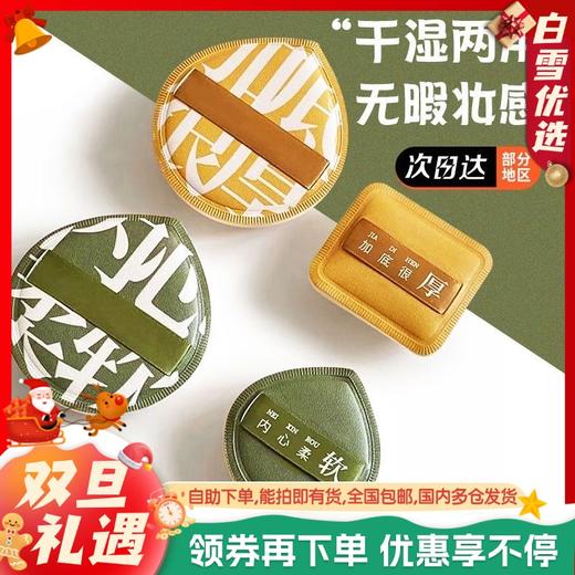 尔木萄100分棉花糖粉扑不吃粉底液干湿两用粉扑 商品图0