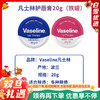 【保税仓】Vaseline凡士林唇膏经典原味、玫瑰味20g【铁罐，波兰产】 商品缩略图0