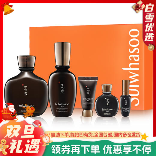 【保税仓】雪花秀男士水乳套盒新款 商品图0