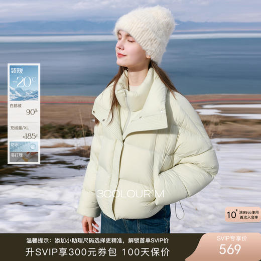 【90白鹅绒】三彩2025冬季新款防水易打理羽绒服短款面包服M 商品图0