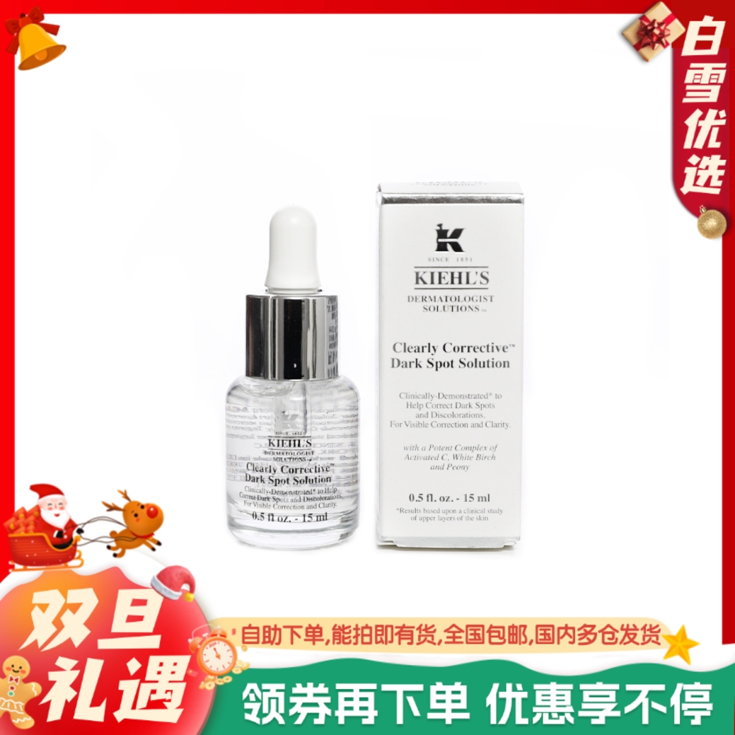 【科颜氏淡斑精华中样15ml】Kiehl’s/科颜氏焕白均衡亮肤淡斑精华液 中样15ml