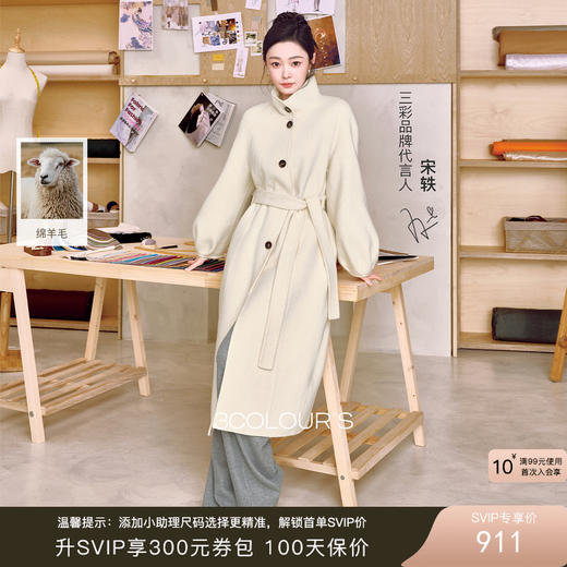 【宋轶同款】[100绵羊毛]三彩2025冬季新款双面呢长款呢大衣毛呢外套S 商品图0
