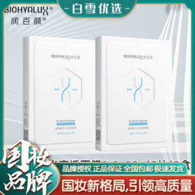 【2盒装】【官方直发】润百颜玻尿酸水光亮透面膜2.0  肉肉面膜2.0