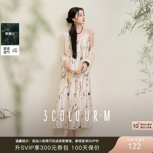 三彩2025夏季新款新中式吊带裙提花飘带A字裙长裙氛围感M 商品图0