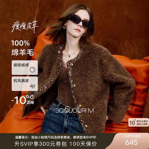 【瘦瘦系列】三彩2025冬季新款香风绵羊毛复合皮草毛毛外套保暖M 商品图0