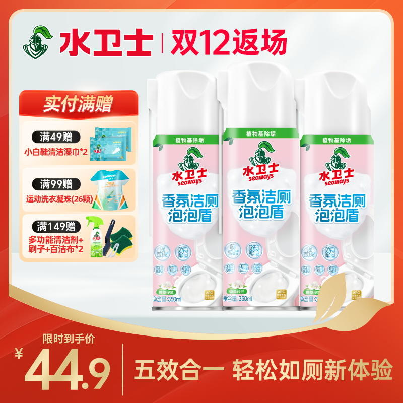 双12返场倒计时⏰『香氛洁厕泡泡盾』五效合一 植萃清新洁厕抗污 48h长效抑菌