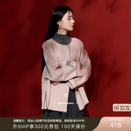 【社群秒杀】三彩【云卷云舒】2025冬季新款绵羊毛绣花双面呢大衣宽松C 商品图0