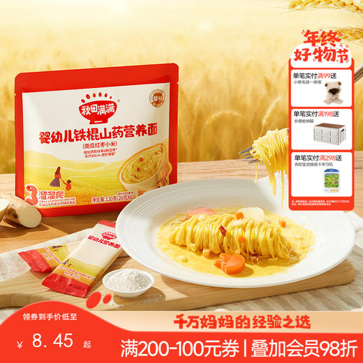 【主辅食】婴幼儿铁棍山药营养面（南瓜红枣小米）120g 商品图0