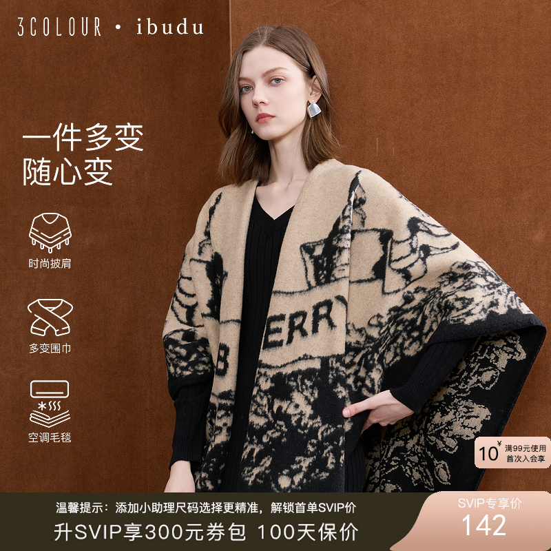 三彩2025新款艺术战马字母大廓形外搭针织披肩流苏保暖旅行时尚