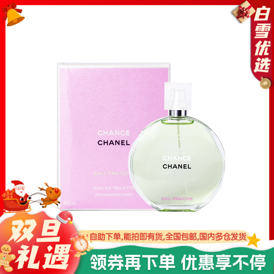 CHANEL香奈儿 绿色邂逅香水 50ml 100ml 淡香/浓香 送礼袋