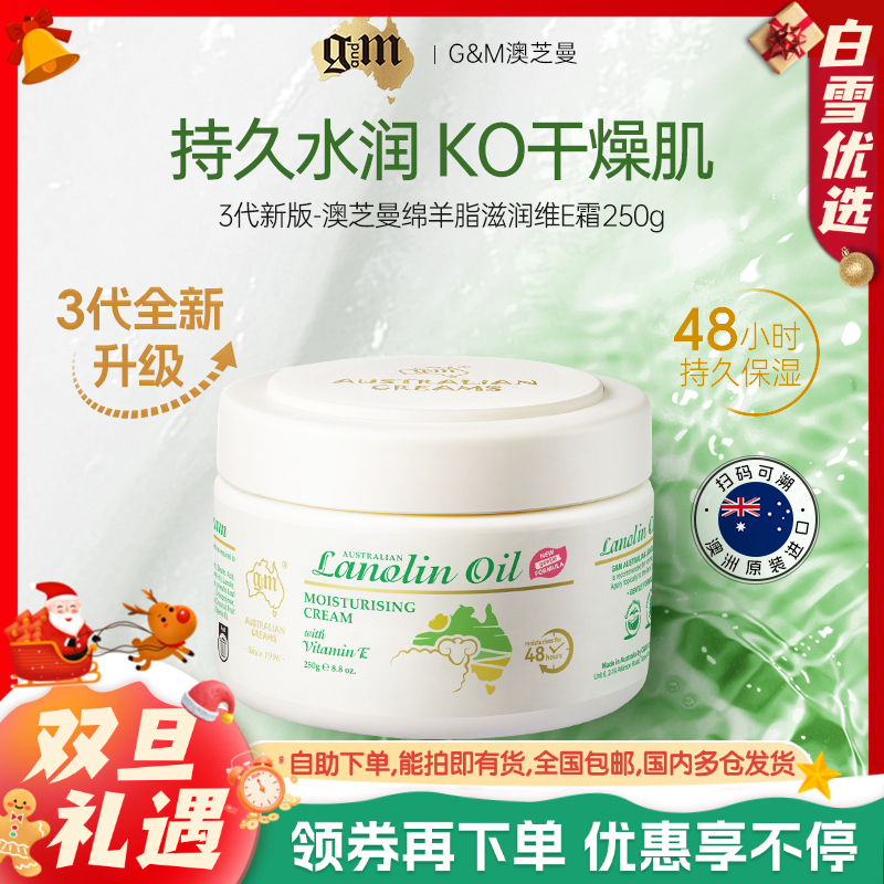 热卖！「全家可用的面霜」全新3代 澳洲GM绵羊油ve霜滋养膏面霜身体乳250g/瓶保湿补水