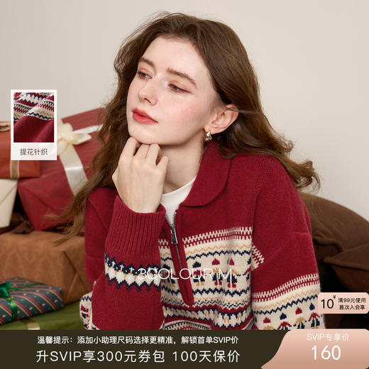 三彩2025冬季新款红色拉链翻领氛围感提花针织衫宽松落肩袖毛衣 商品图0