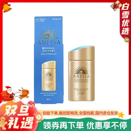 【24年新版】安热沙ANESSA 安耐晒金灿倍护防晒乳 60ml（纸盒包装） 商品图0