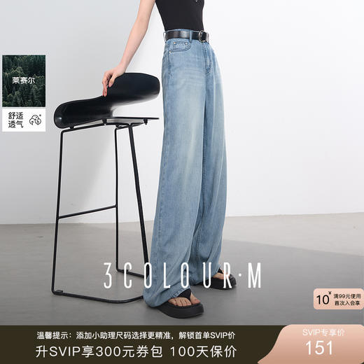 三彩2025夏季新款复古水洗牛仔裤休闲垂感莱赛尔宽松高腰长裤M 商品图0