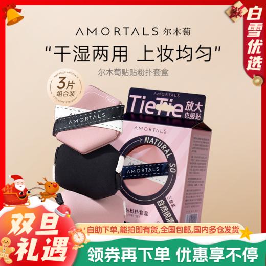 尔木萄贴贴双面气垫粉扑干湿两用双绷带不易吃粉底液 商品图0