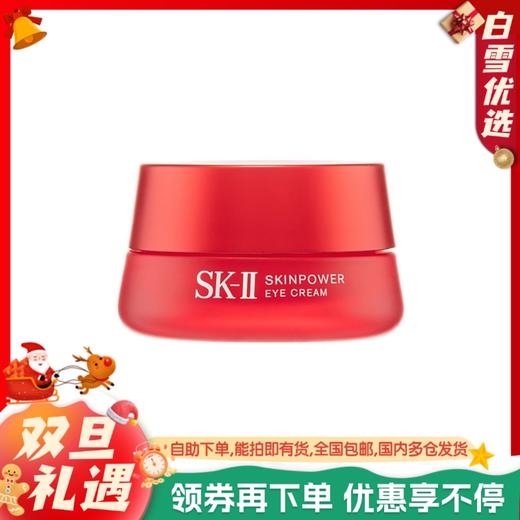 【SK2大红瓶眼霜15g-正装】日本SK-II 大红瓶眼霜微肌因修护焕采眼霜15g  提拉紧致收缩毛孔细纹修护眼周 商品图0