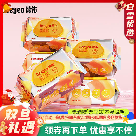 （本店推荐）德佑加厚款手口湿巾家用加厚款大包80抽*5包 商品图0