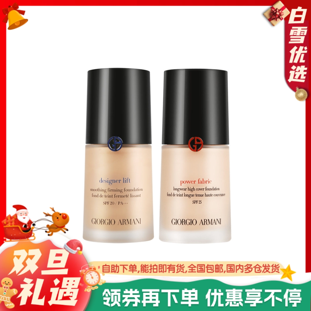 ARMANI阿玛尼 权力红标/大师蓝标 粉底液 30ml 正装 持久不脱妆油皮遮瑕控油