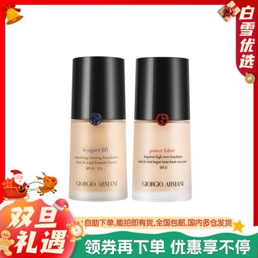 ARMANI阿玛尼 权力红标/大师蓝标 粉底液 30ml 正装 持久不脱妆油皮遮瑕控油 商品图0