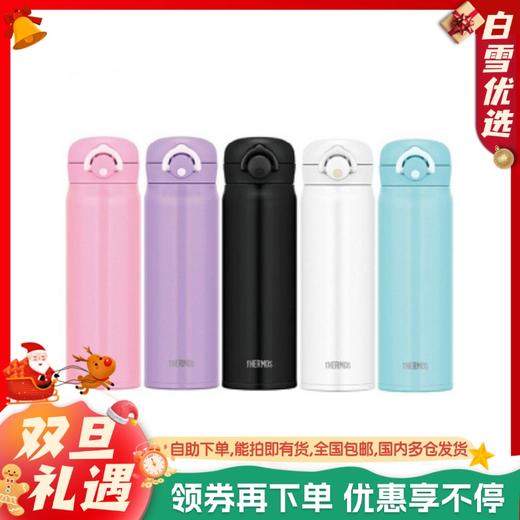 日本膳魔师Thermos真空保温杯500ml JNR-501系列 本土版 商品图0