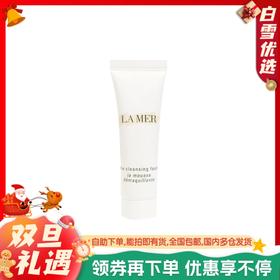 【lamer洁面中样】LA MER 海蓝之谜璀璨净澈洁面泡沫30ml 洗面奶中样