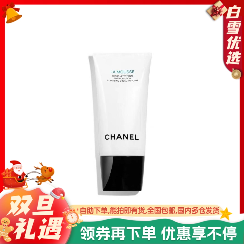 【香奈儿洗面奶 30ml中样】CHANEL柔和泡沫净肤洁面乳山茶花洗面奶30ml