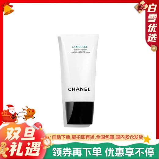 【香奈儿洗面奶 30ml中样】CHANEL柔和泡沫净肤洁面乳山茶花洗面奶30ml 商品图0