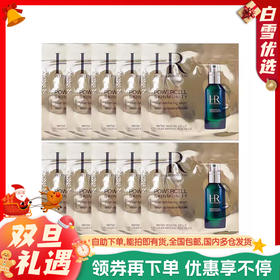 【旅行便携装】HR赫莲娜 绿宝瓶精华 片装小样1.5ml*10片