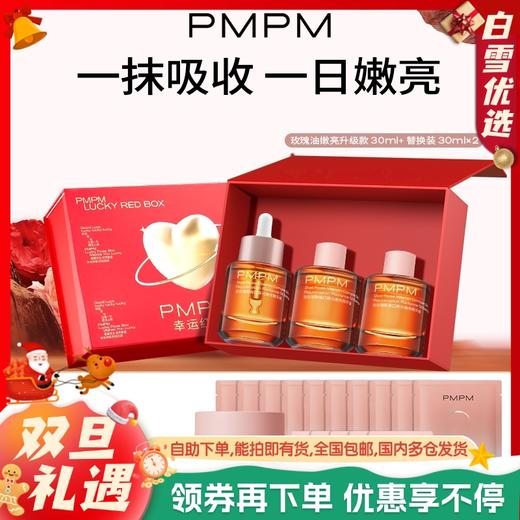 PMPM玫瑰精华油嫩亮升级款提亮VC精华修护肌肤舒缓 商品图0
