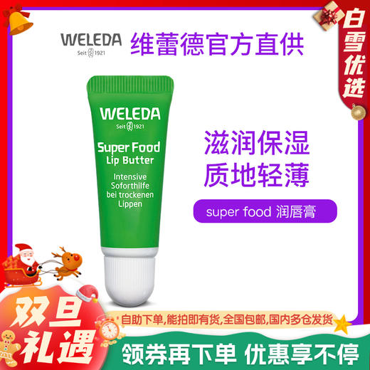 【品牌旗舰】WELEDA维蕾德skin food润唇膏8ml 补水保湿滋润 商品图0