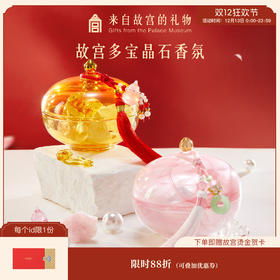 【故宫香氛】多宝晶石无火香薰博物馆文创圣诞新年本命年生日礼物女