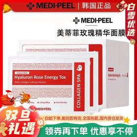 【50片装】MEDI-PEEL/美蒂菲美蒂菲玫瑰活力补水精华面膜胶原蛋白保湿提亮