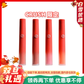 ARMANI阿玛尼 【CRUSH限定】红管唇釉6.5ml   #200、#314、#321、#533【一般贸易】