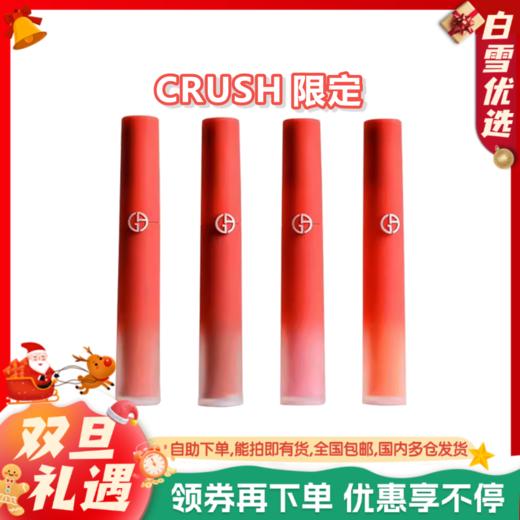 ARMANI阿玛尼 【CRUSH限定】红管唇釉6.5ml   #200、#314、#321、#533【一般贸易】 商品图0