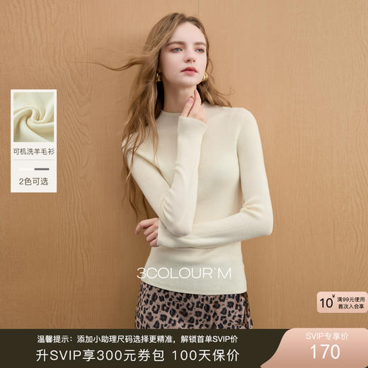 【宋轶同款】[可机洗]100绵羊毛]三彩2025冬季新款针织衫修身打底衫简约M 商品图0