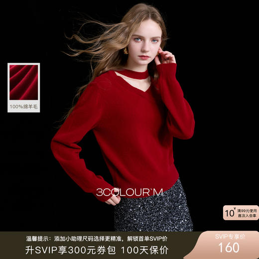 【100绵羊毛】三彩2025冬季新款镂空V领针织衫套头衫高级感M 商品图0