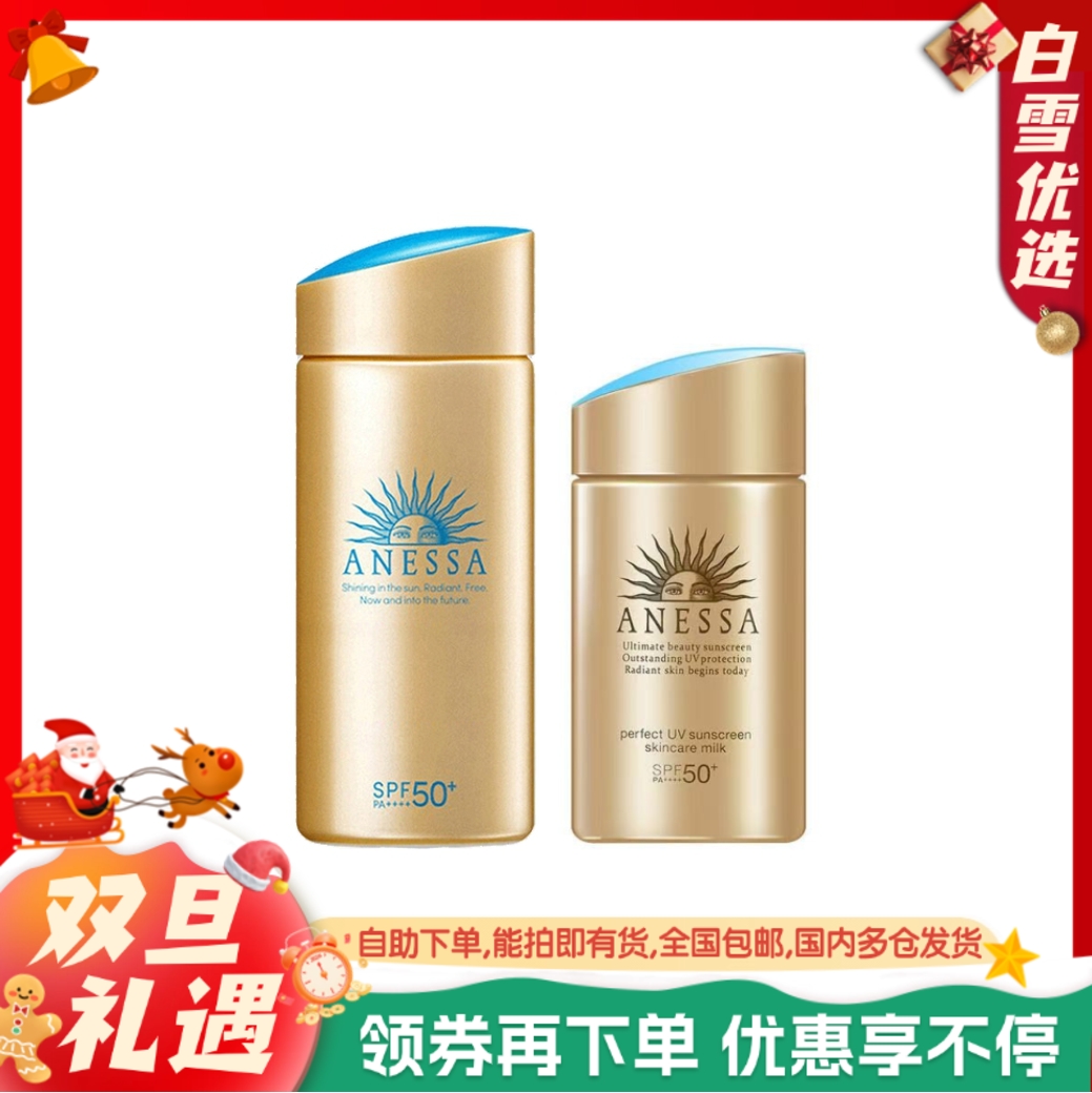 【2024款】资生堂 ANESSA/安耐晒 安热沙小金瓶防晒乳霜 SPF50 PA++++ 60ml 90ml