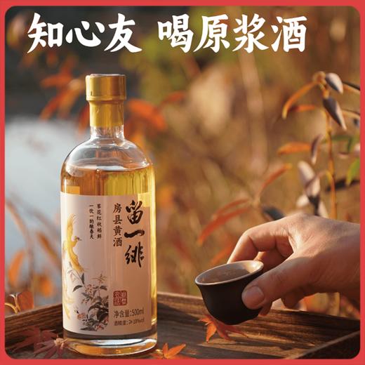 【买两瓶送卤花生，买一箱送糙米奶】【谦益】香畴 自然农法房县黄酒 红曲酒 | 多规格  纯粮酿造 头道原浆  100ml/500ml 商品图0