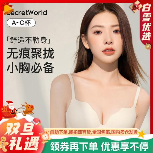 【小胸必备❗立体无痕聚拢内衣】立体杯型+软支撑聚拢，裸感无痕舒适自在，无钢圈收副乳防下垂提拉无痕美背性感文胸罩内衣QQ 商品图0