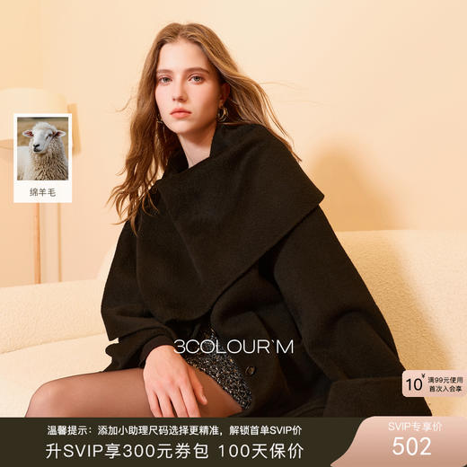 【100绵羊毛】三彩2025冬季新款围巾领双面呢大衣毛呢外套M 商品图0