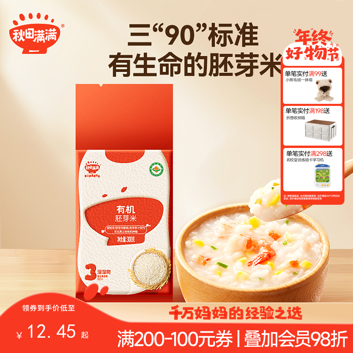 【主辅食】有机胚芽米300g，送辅食食谱