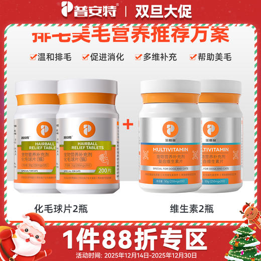 【排毛美毛营养推荐方案】化毛膏*2+维生素*2或化毛球片*2+维生素*2 商品图0