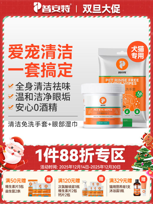 普安特宠物湿巾狗狗免洗手套猫咪擦眼泪痕专用眼部湿纸巾清洁套装 商品图0